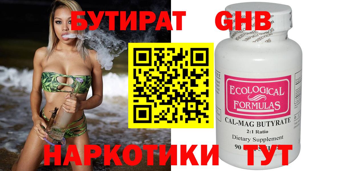 БУТИРАТ 1.4BDO Новочебоксарск