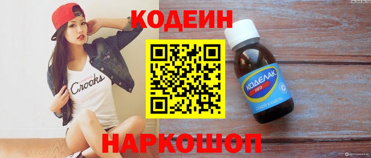 сколько стоит  Вход с VPN  Новочебоксарск  Кодеин Purple Drank 