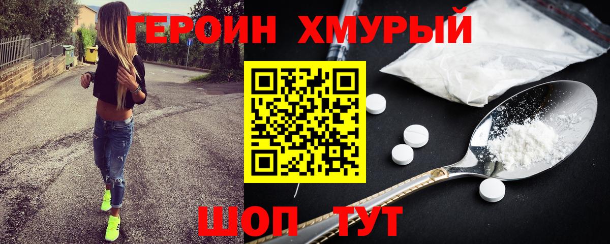 ГЕРОИН Heroin Новочебоксарск