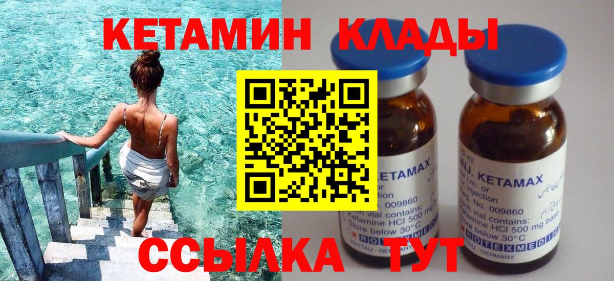 Кетамин ketamine  Вход с VPN  Новочебоксарск 