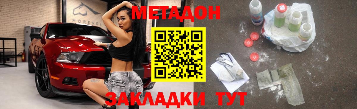 Метадон methadone  Метадон кристалл  Вход с VPN  Новочебоксарск 